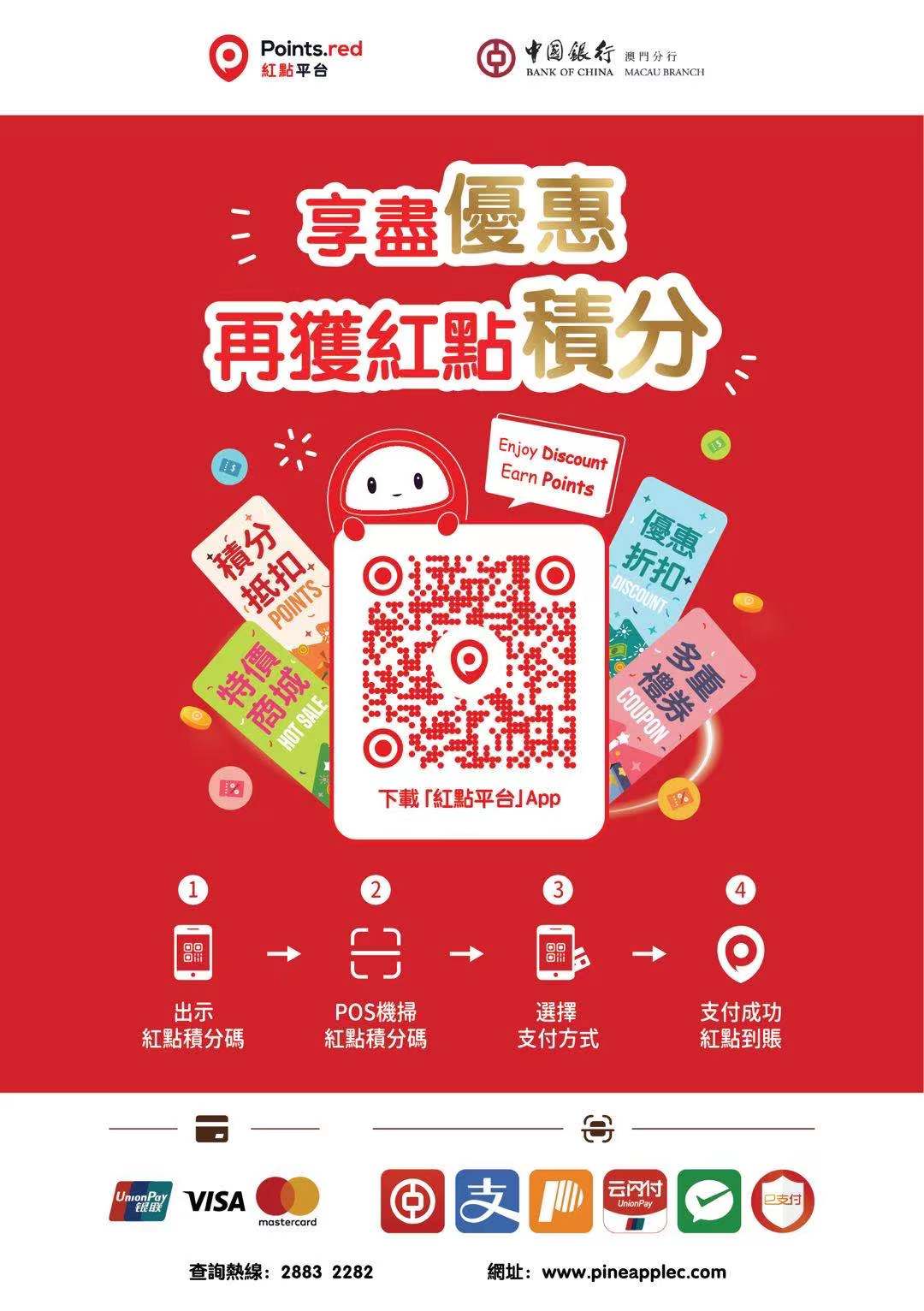 紅點平台」携手中銀打造消費奬賞新體驗- Macau Closer