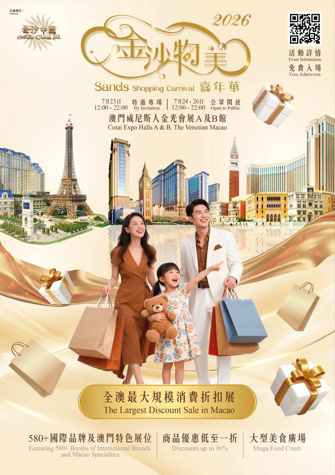 「2026金沙物美嘉年華」 - Macau Closer